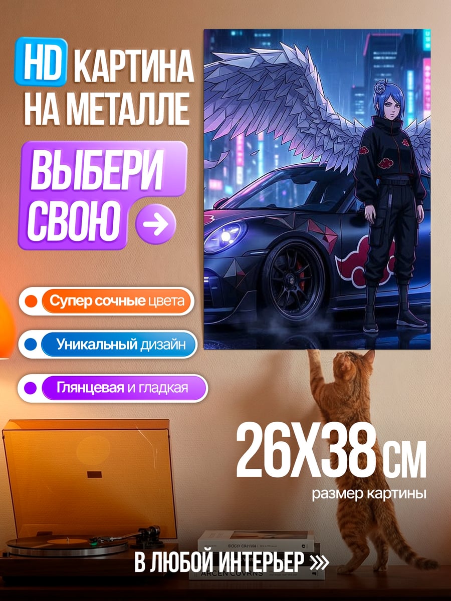 Картина на металле Ангел с крыльями и машиной