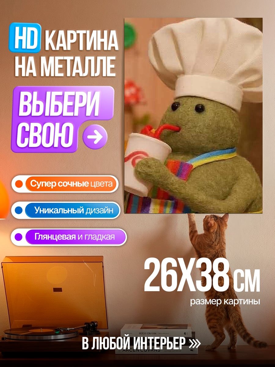 Картина на металле Зеленый повар с напитком