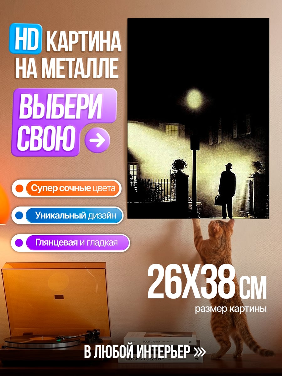 Картина на металле Ночная улица с фонарем