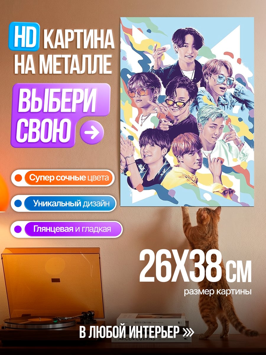 Картина на металле группа BTS