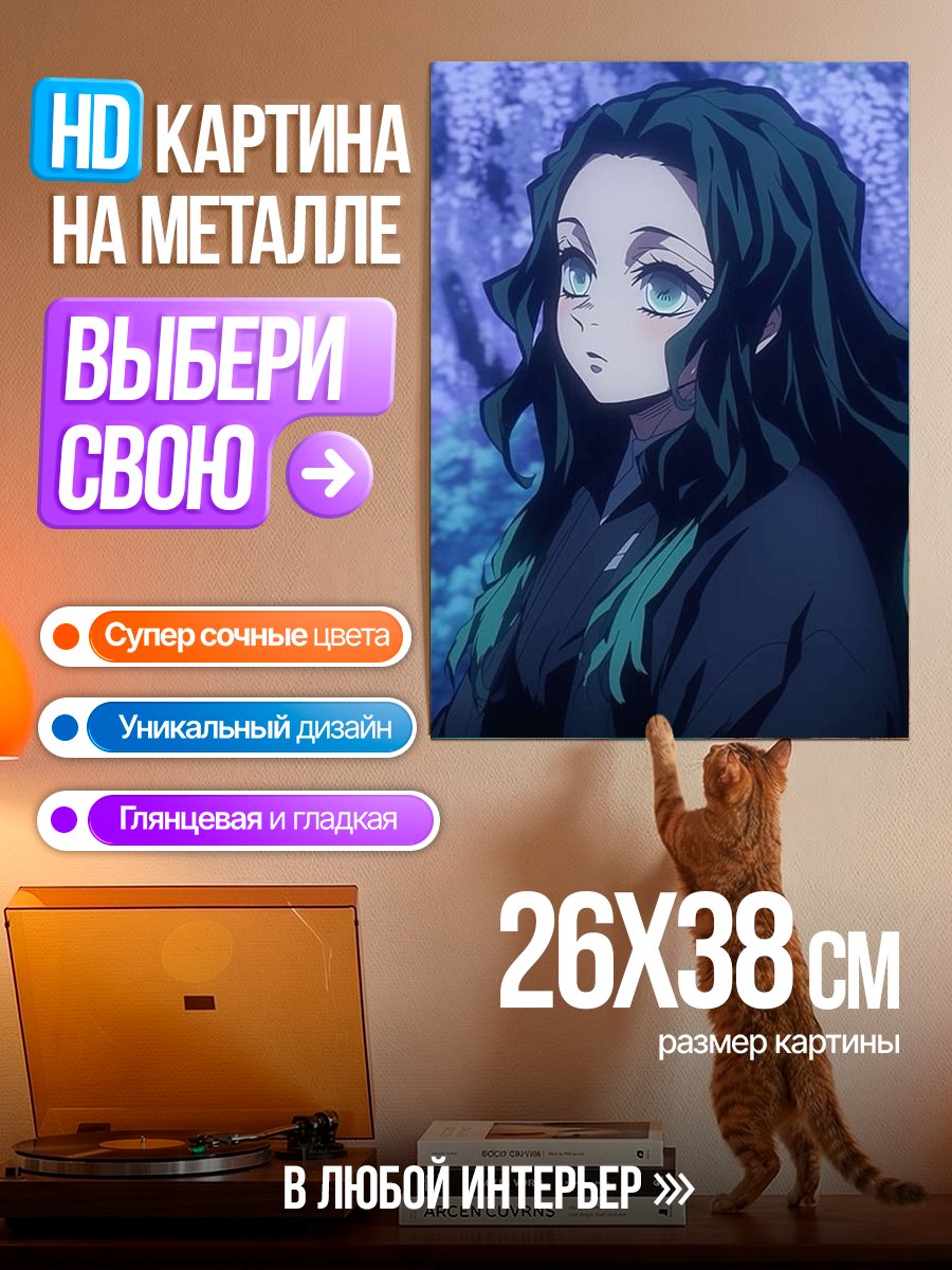Картина на металле Канаэ Кочо