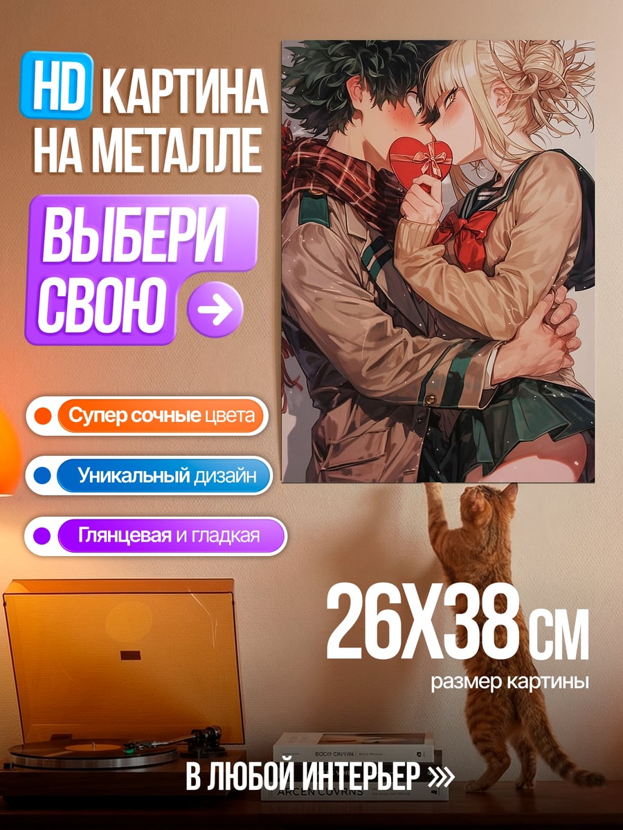 Картина на металле Деку и Тога
