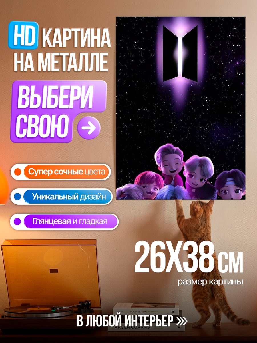 Картина на металле Чиби BTS