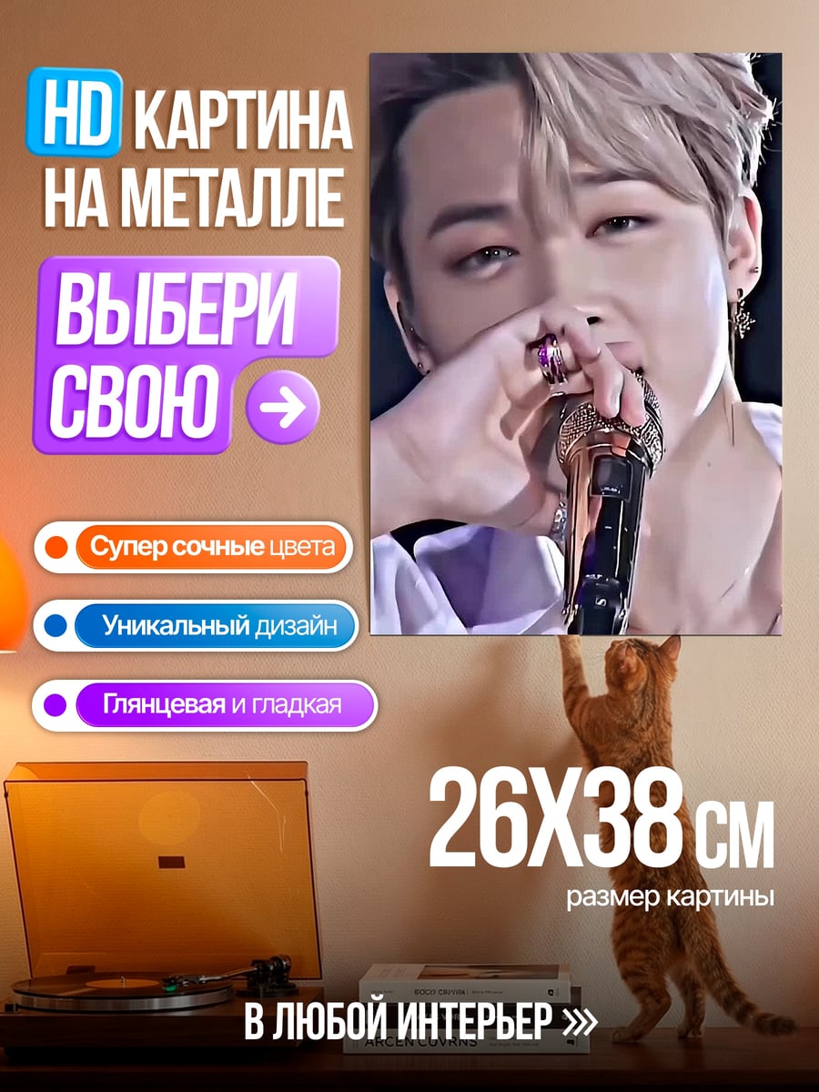 Картина на металле Чимин BTS