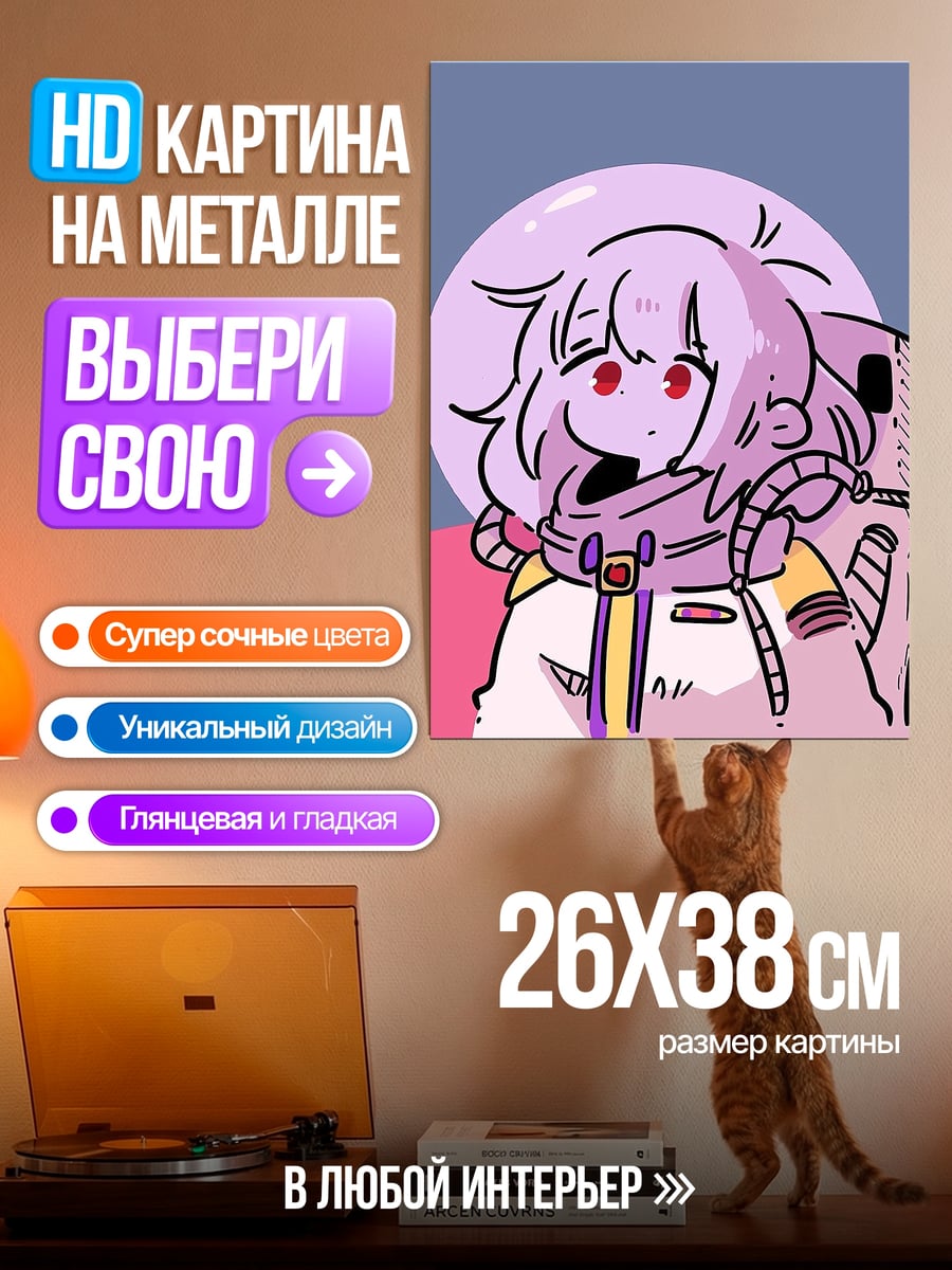 Картина на металле Астронавт