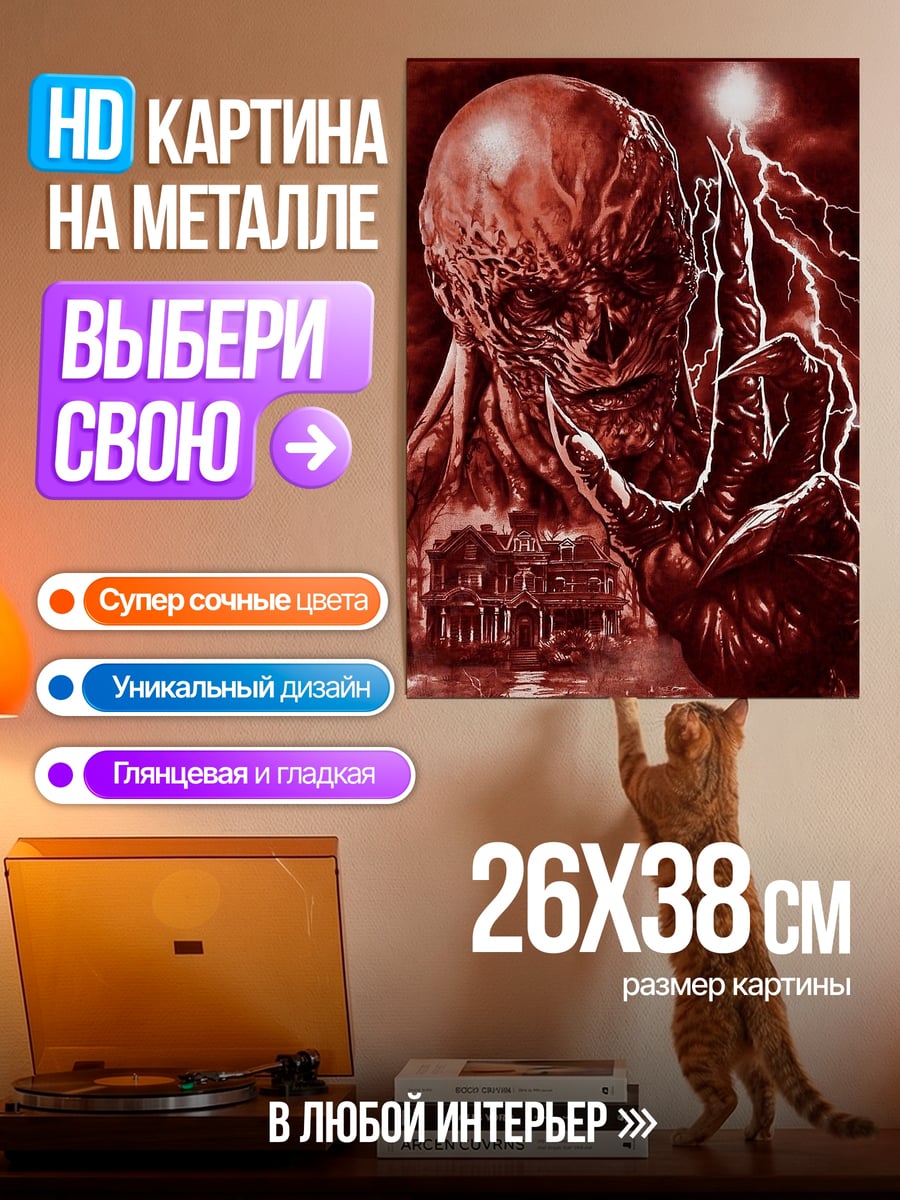 Картина на металле Векна дом страха