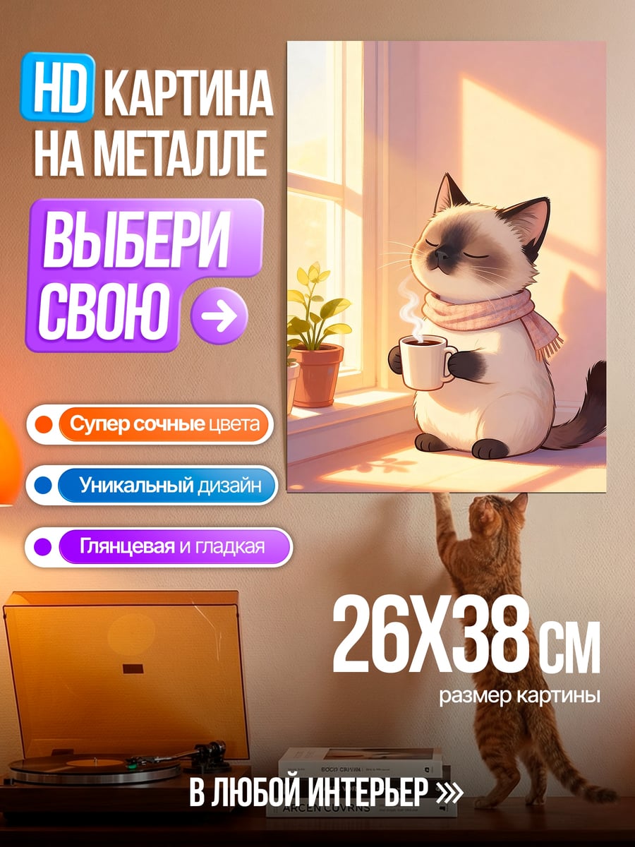 Картина на металле Кот пьет кофе