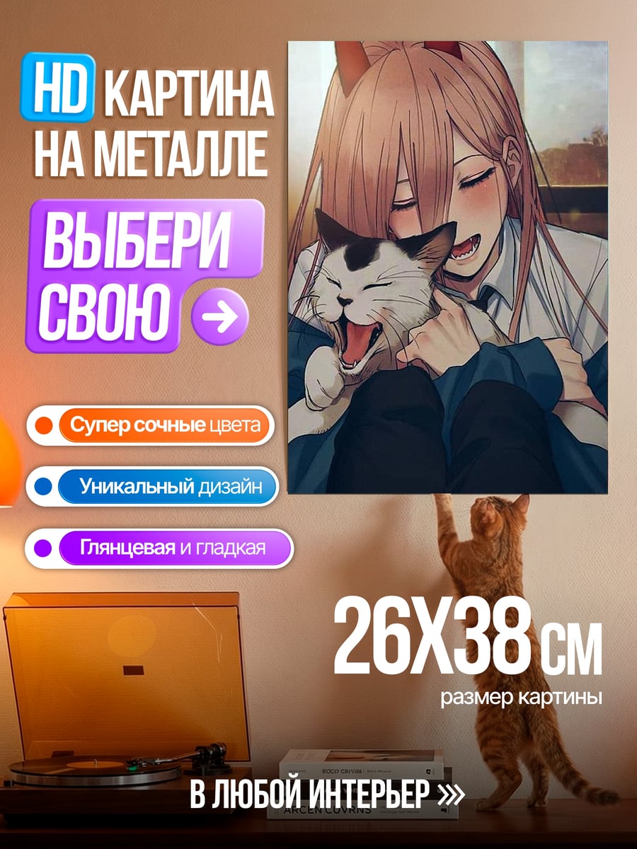 Картина на металле Девушка с котом