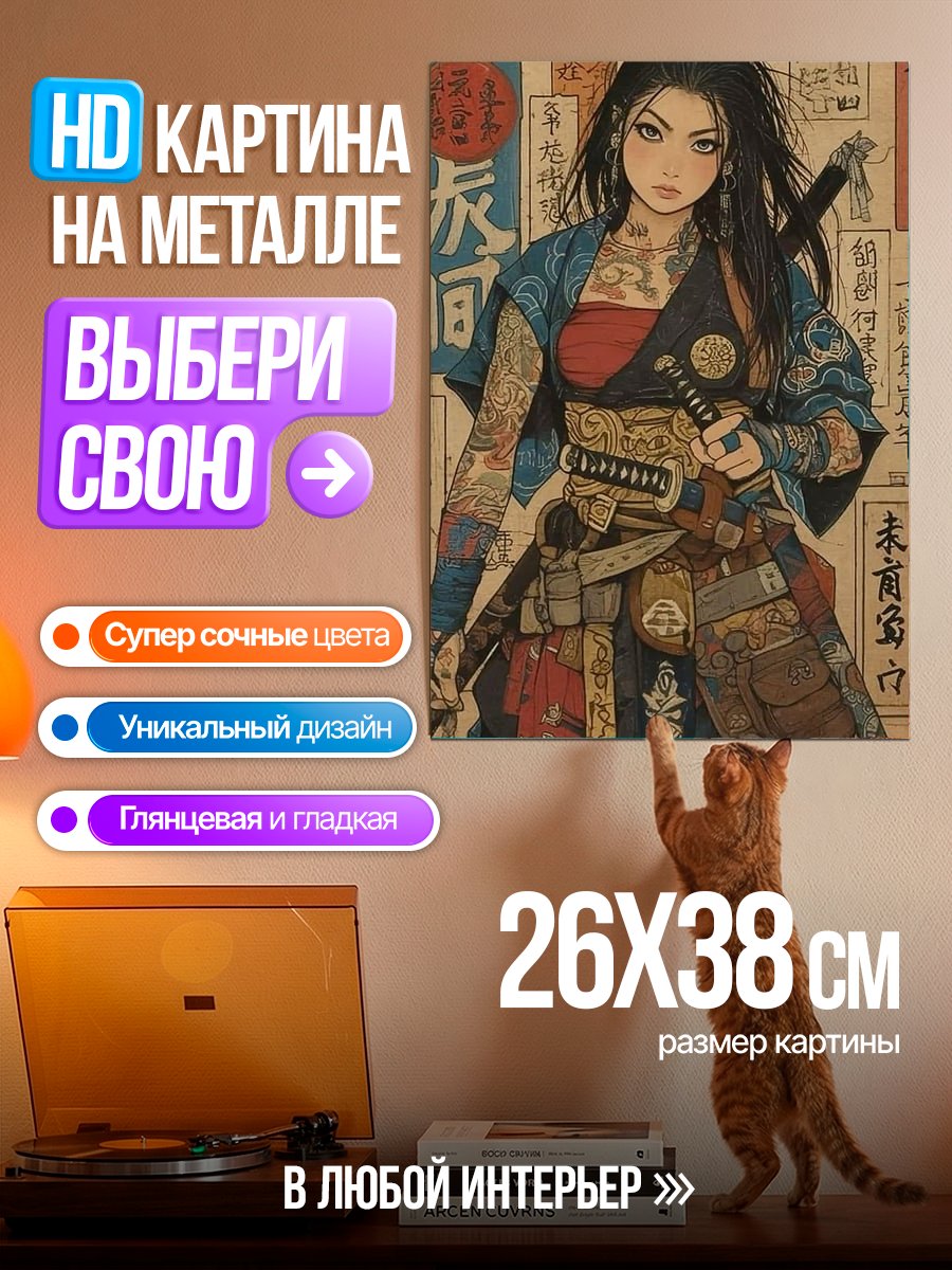 Картина на металле Самурайская девушка
