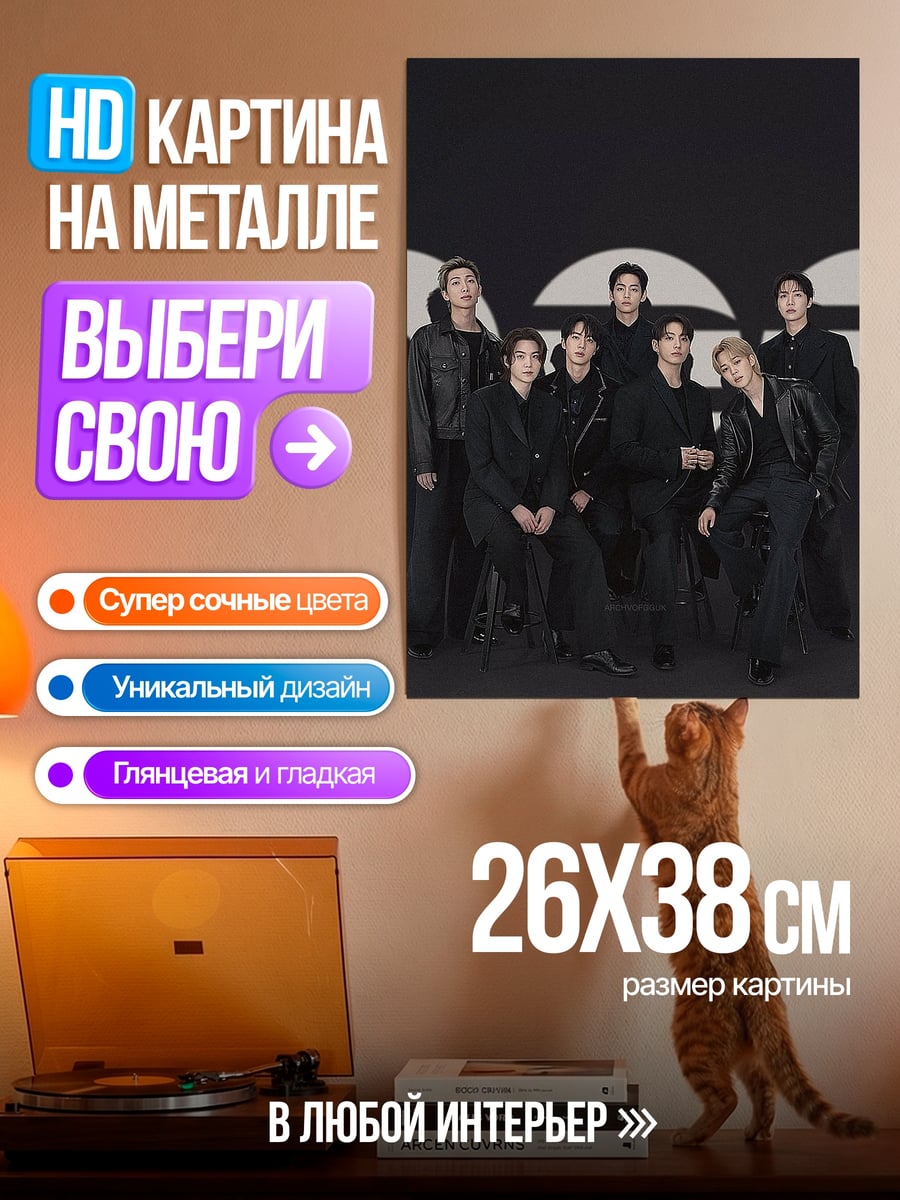 Картина на металле Группа BTS