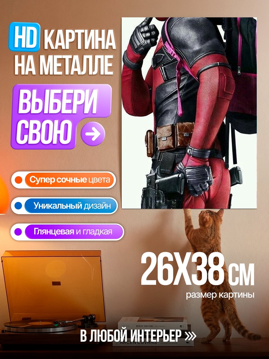 Картина на металле Дэдпул