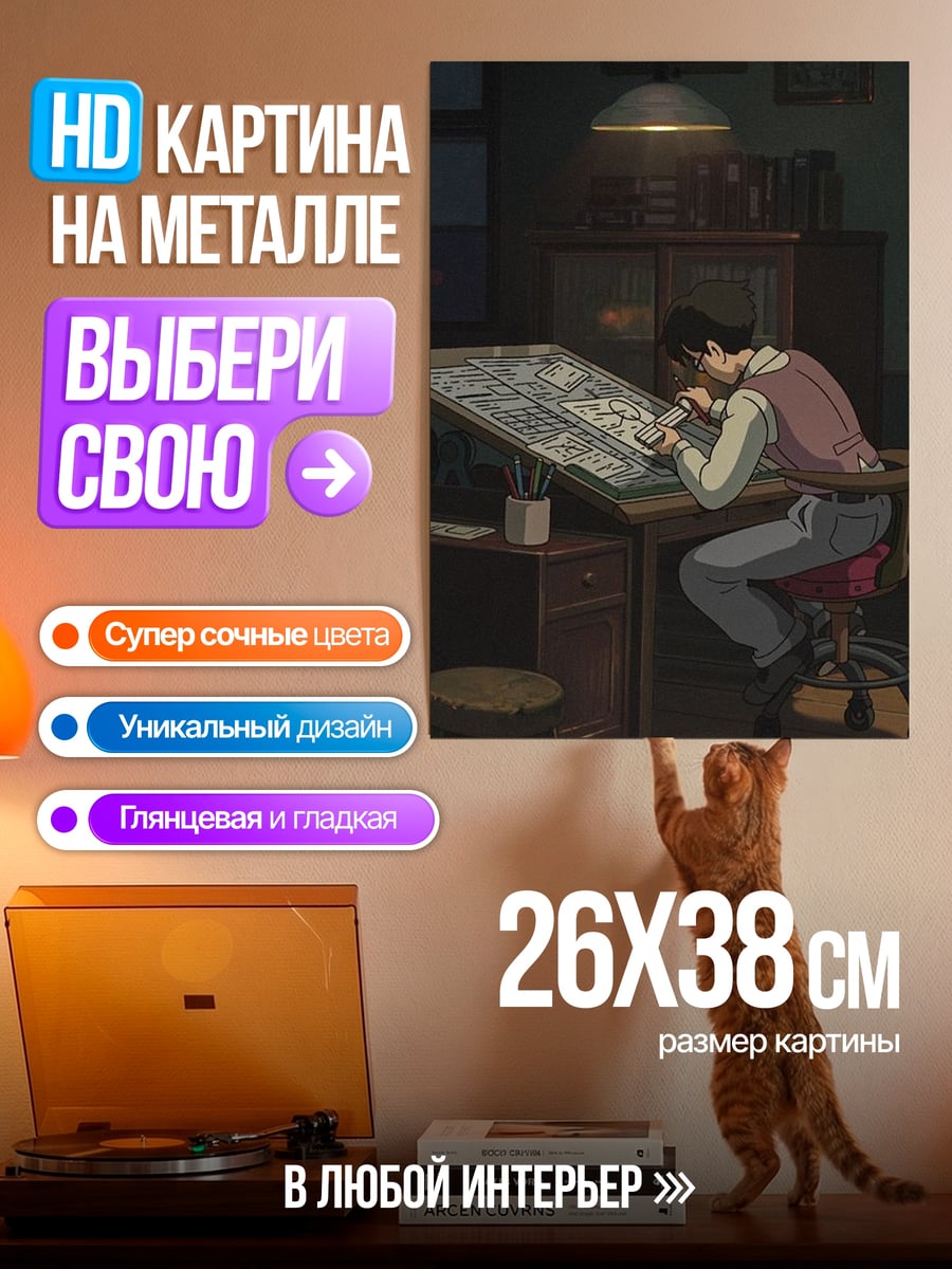 Картина на металле Художник за работой
