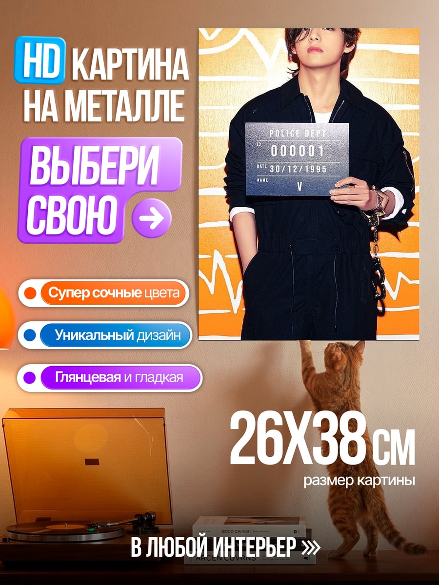Картина на металле Ким Тэхён