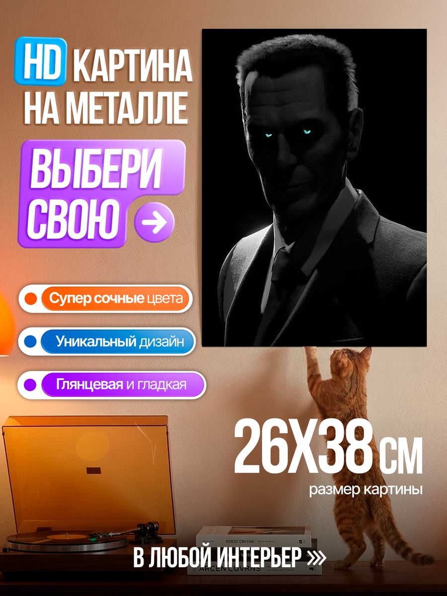 Картина на металле G-Man