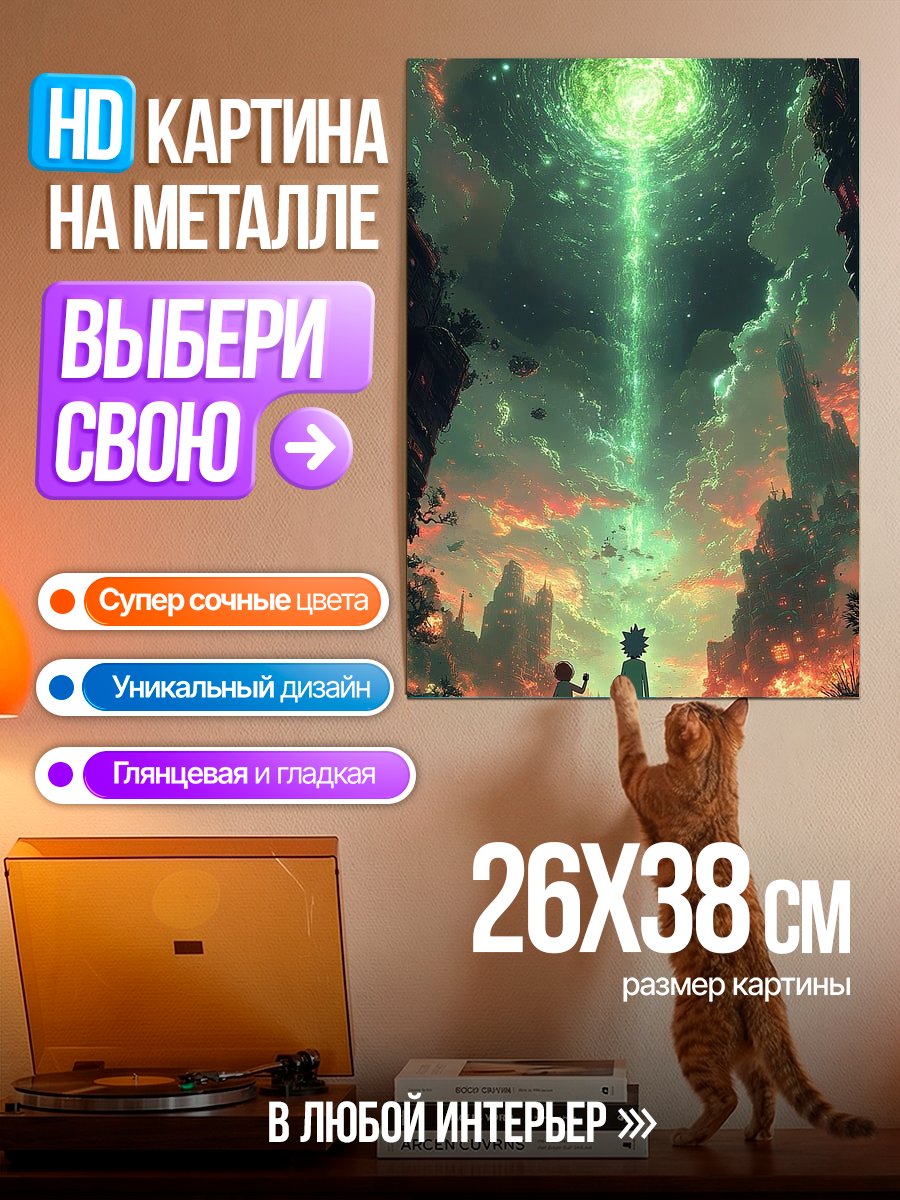 Картина на металле Рик и Морти