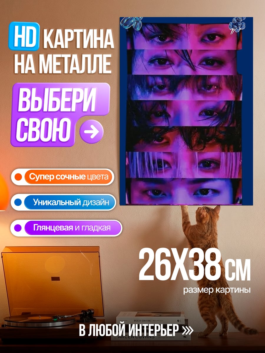 Картина на металле Stray Kids глаза