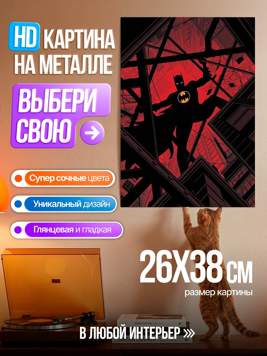 Картина на металле Бэтмен темный рыцарь
