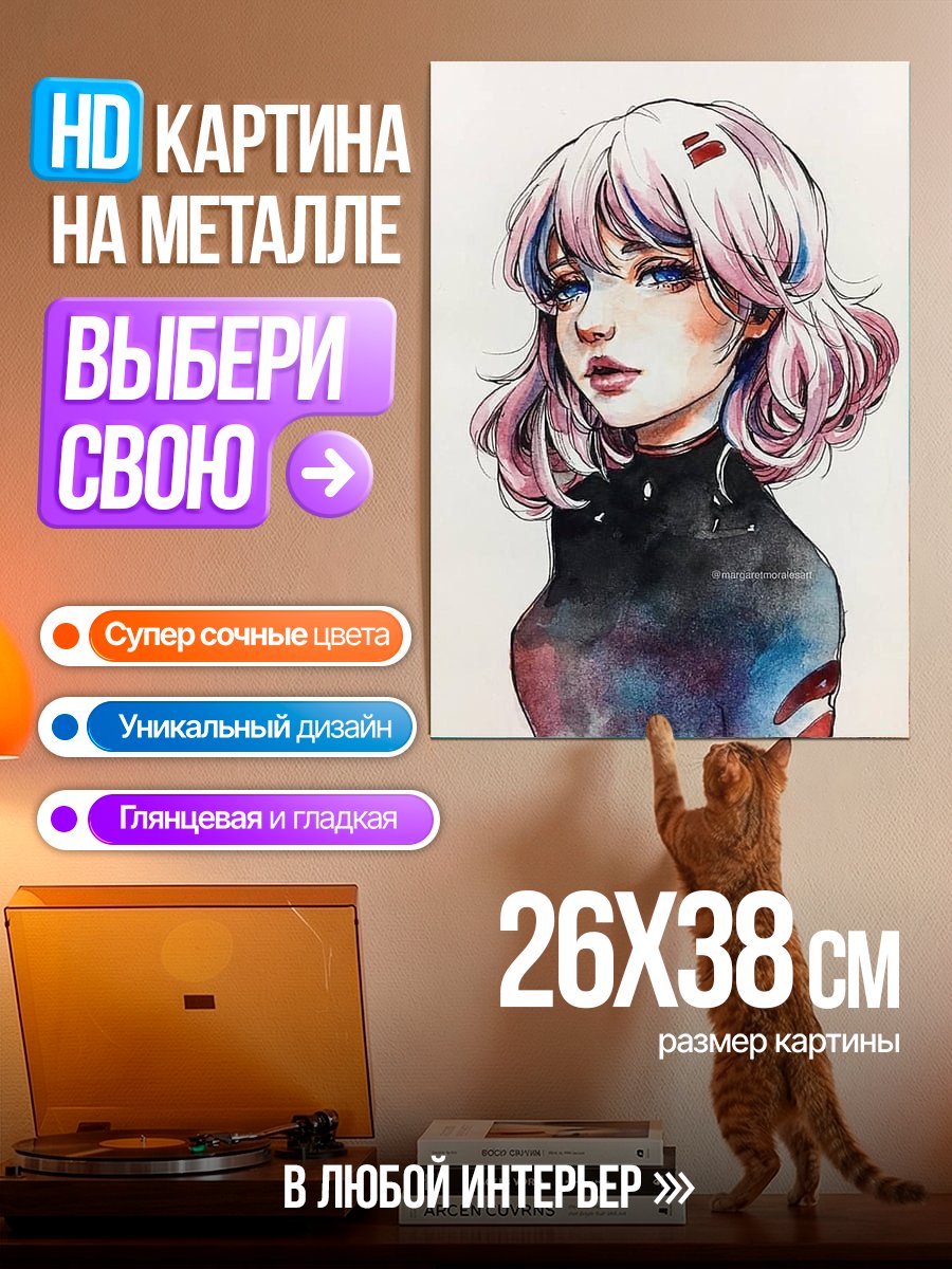 Картина на металле Акварельный портрет