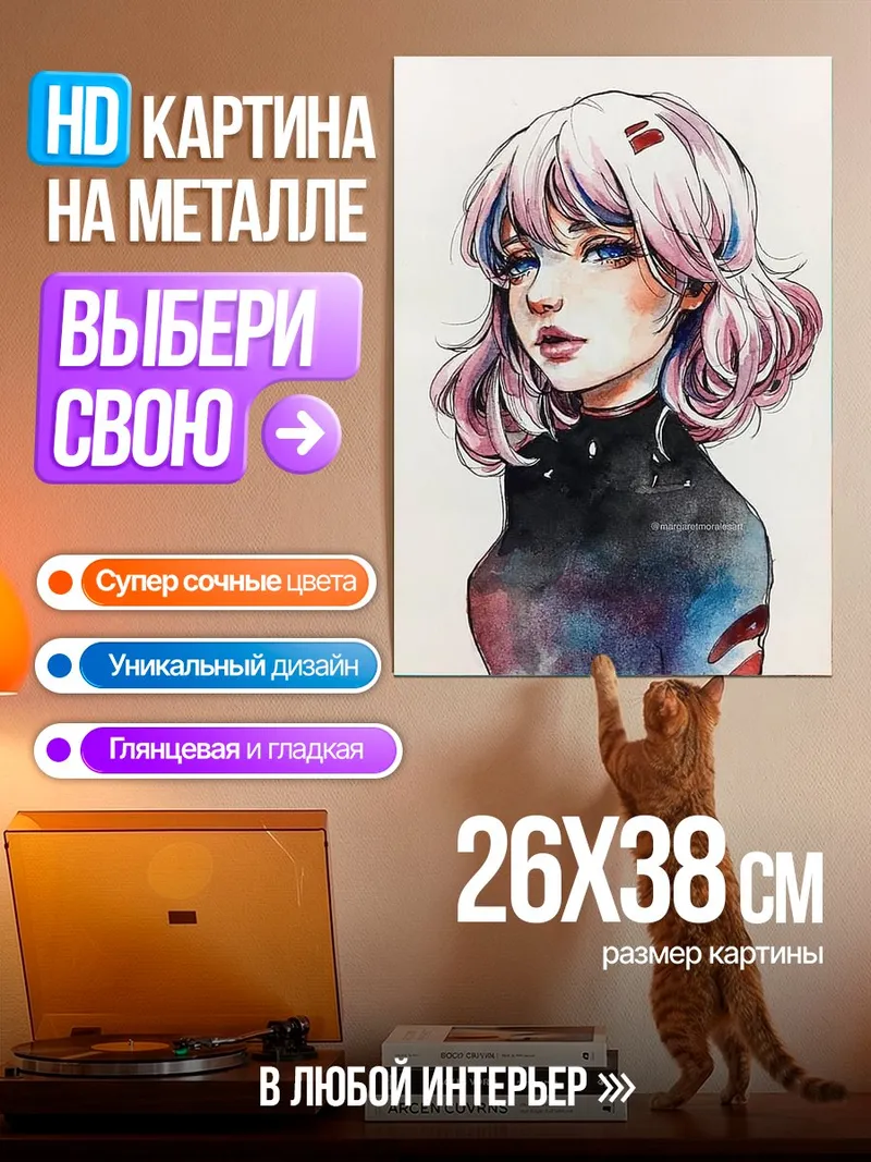 Картина на металле Акварельный портрет