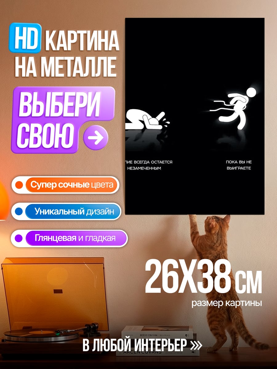 Картина на металле Не сдавайся