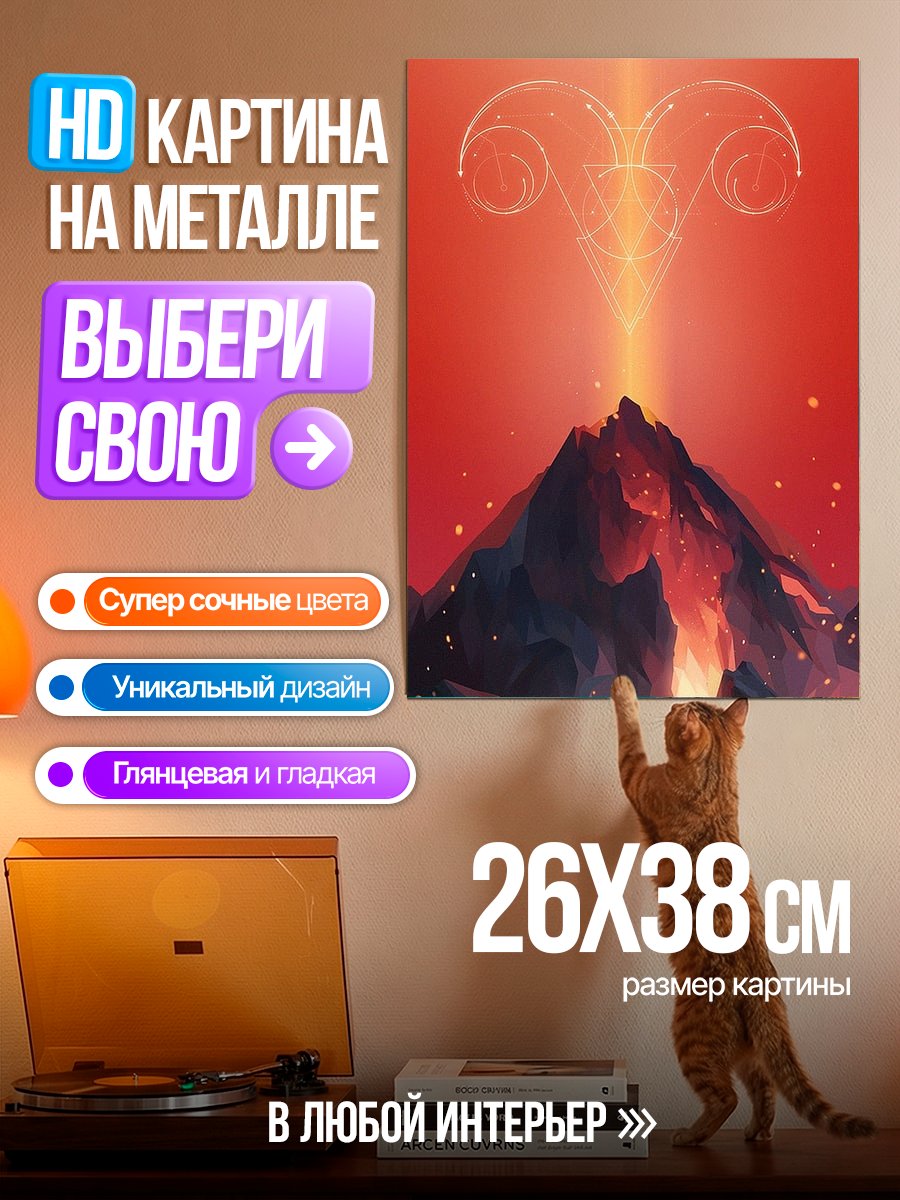 Картина на металле Вулкан