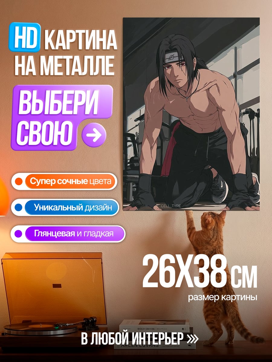 Картина на металле Итачи Учиха тренировка