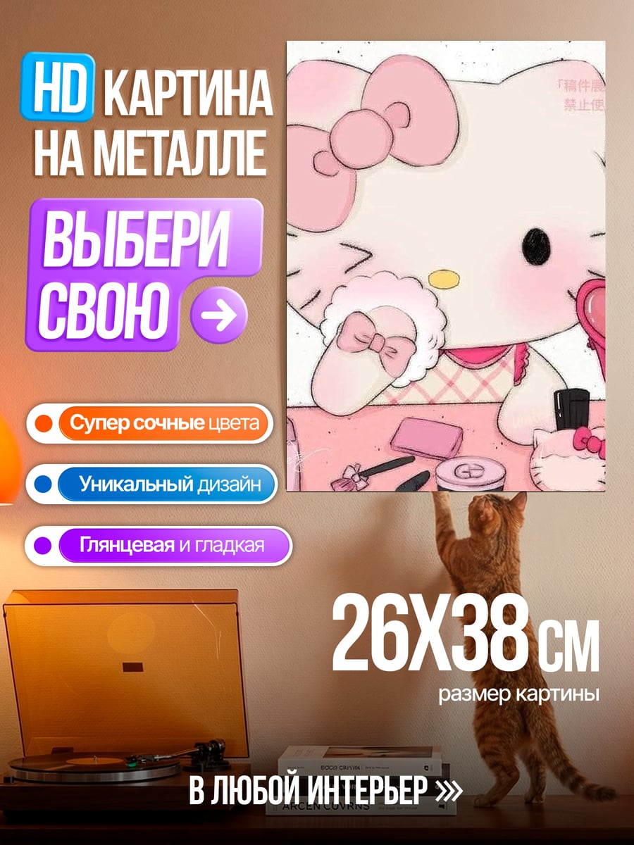 Картина на металле Хеллоу Китти макияж