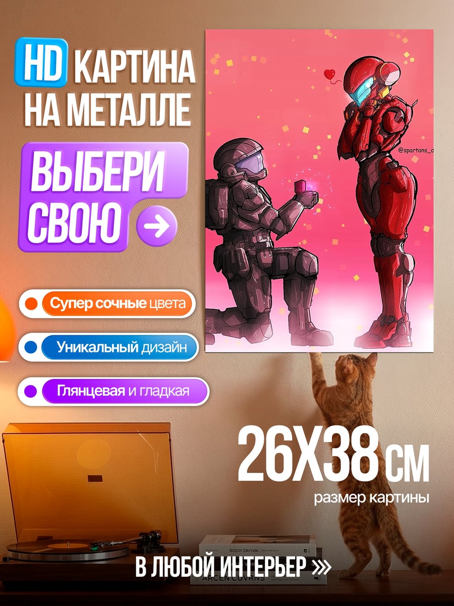 Картина на металле Предложение руки и сердца