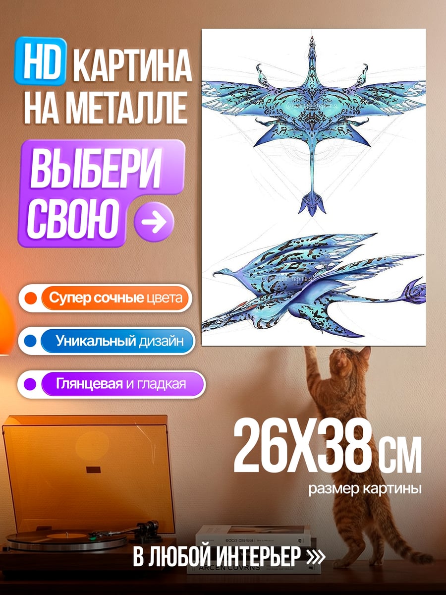 Картина на металле Птицы На'ви