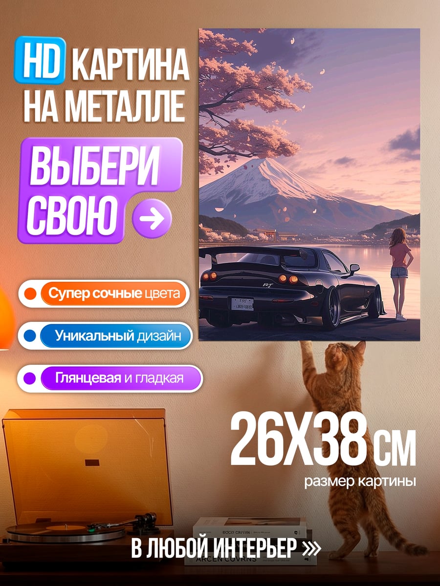 Картина на металле Девушка и спорткар