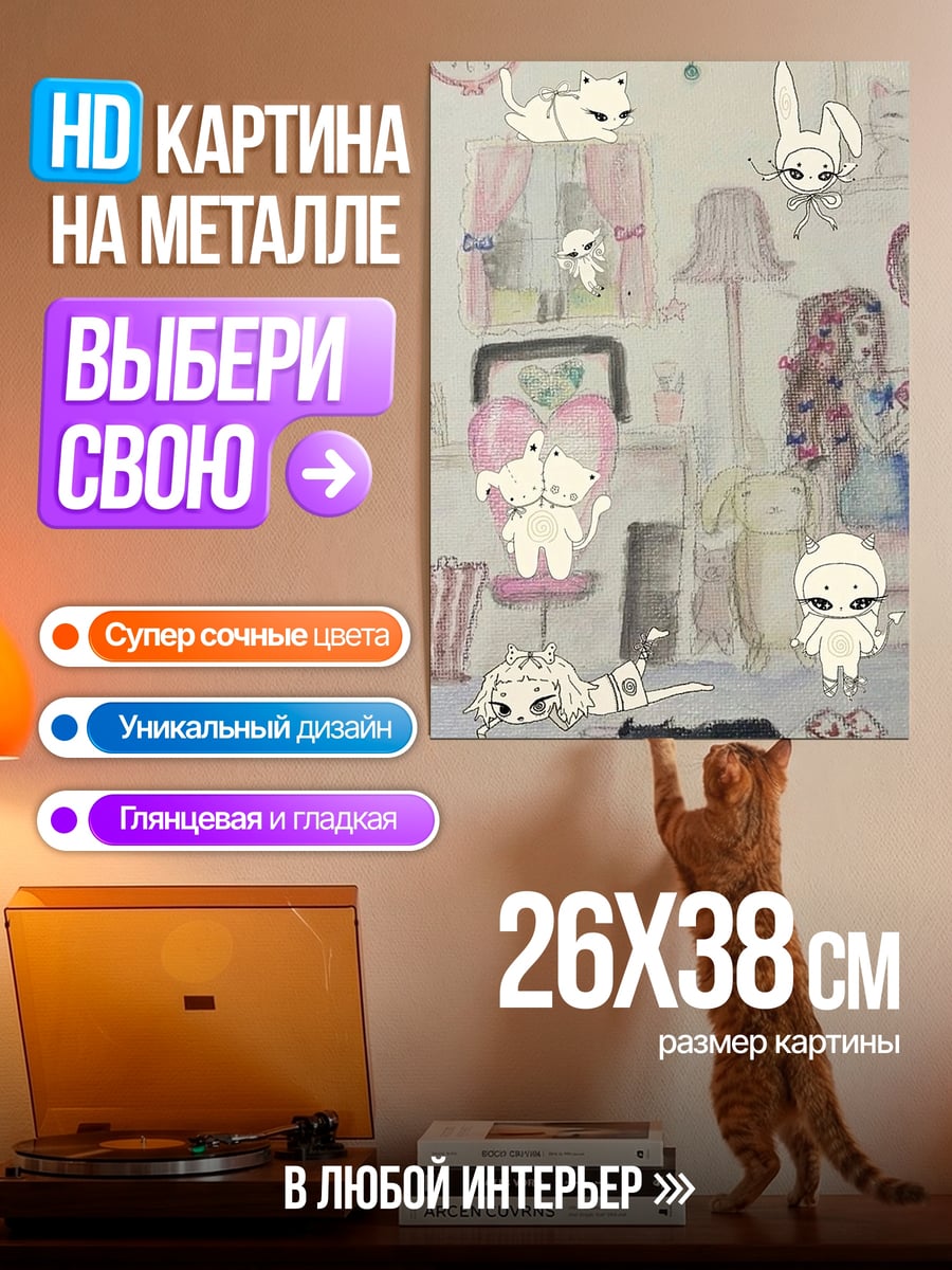Картина на металле Милые котики и зайчики