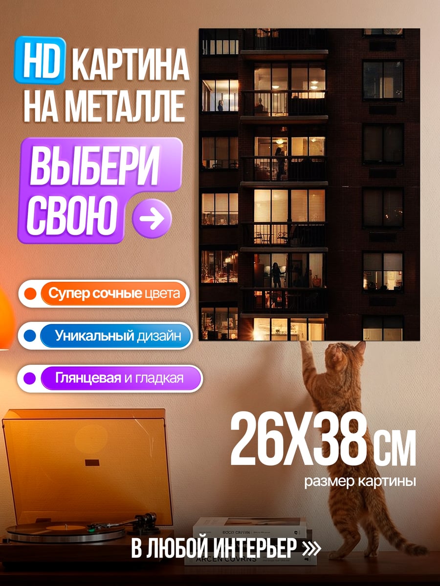 Картина на металле Окна многоэтажки ночью