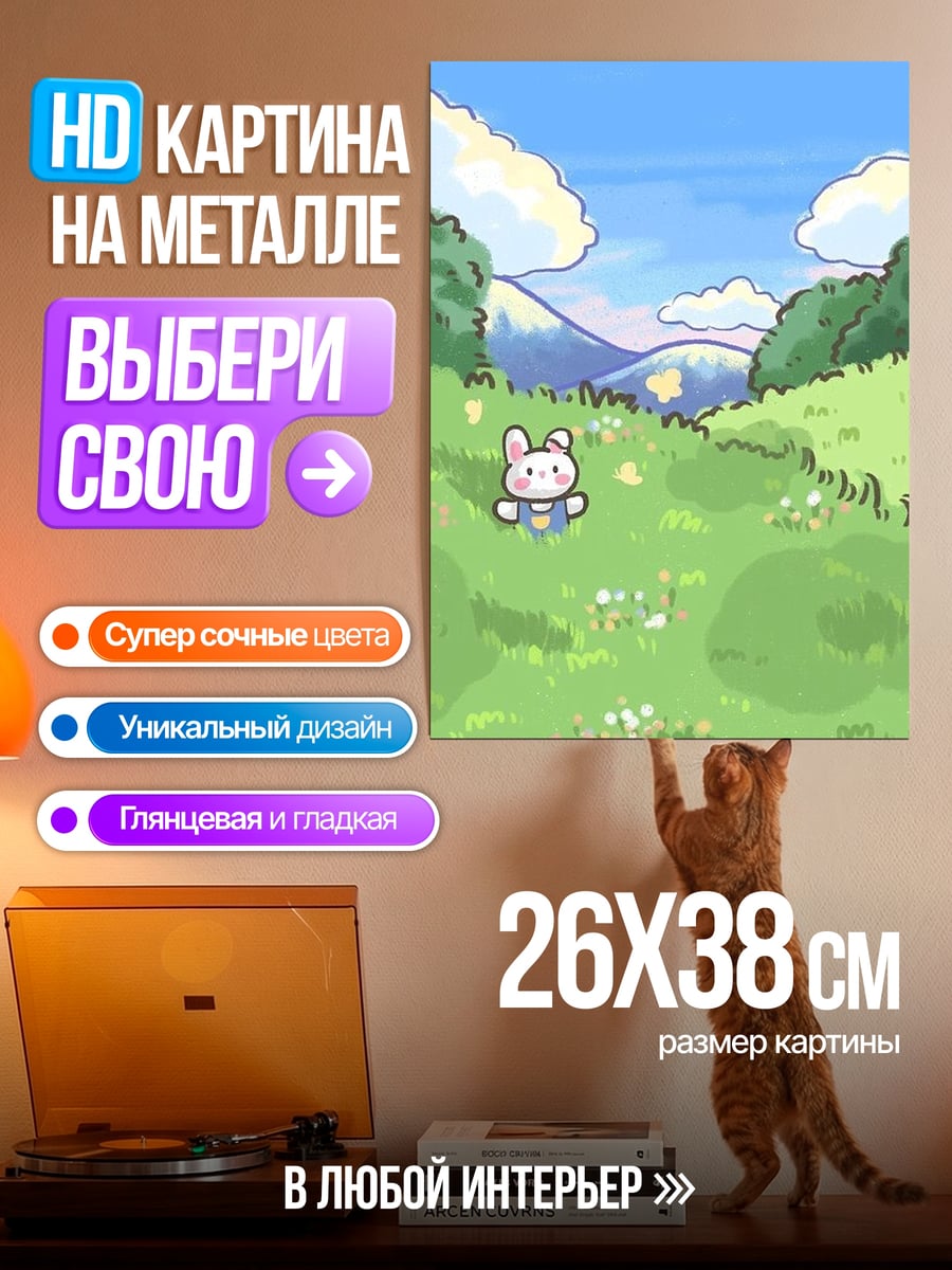 Картина на металле Зайчик в поле