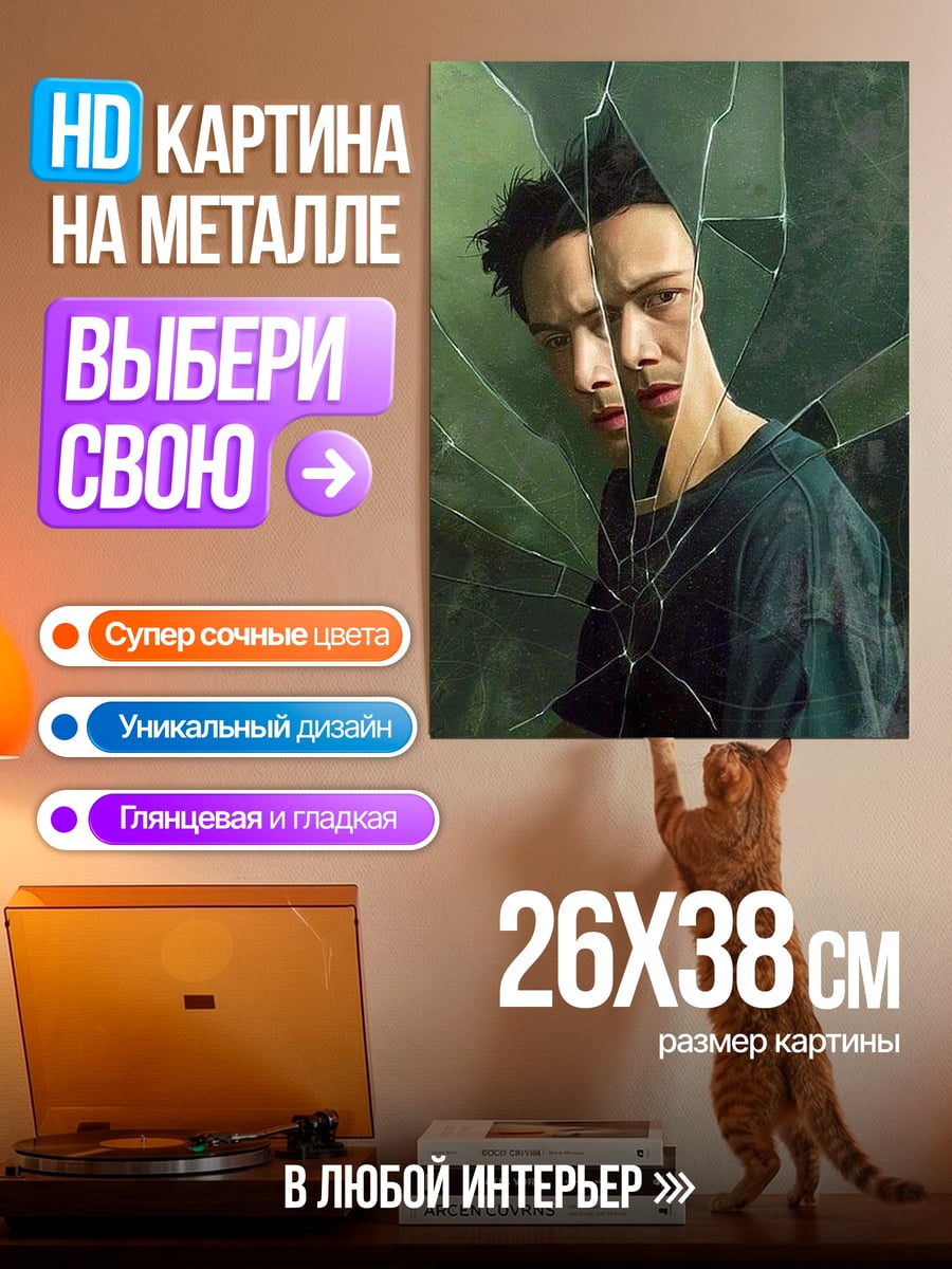 Картина на металле Разбитое зеркало отражение