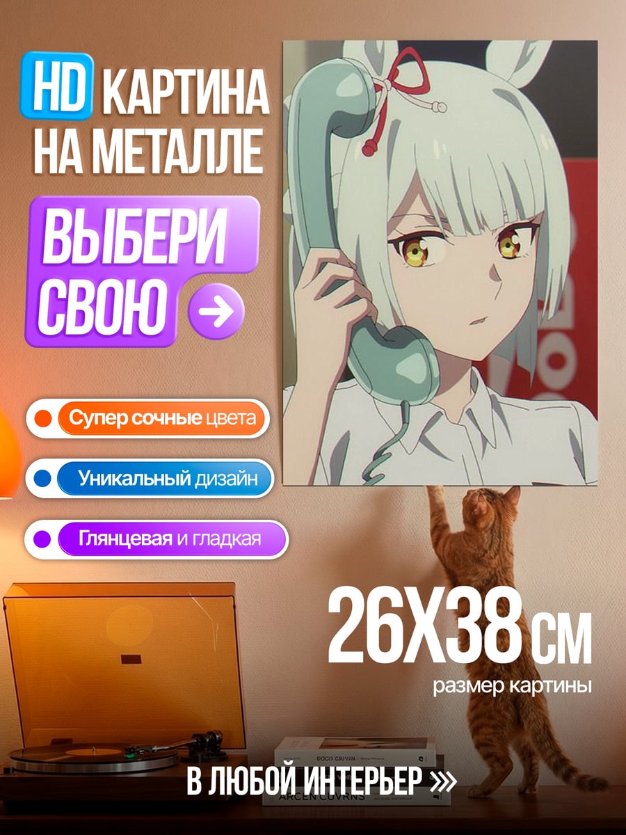 Картина на металле Аниме девушка с телефоном