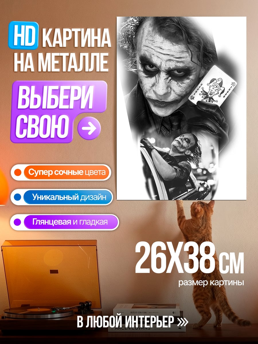Картина на металле Джокер карта дьявола
