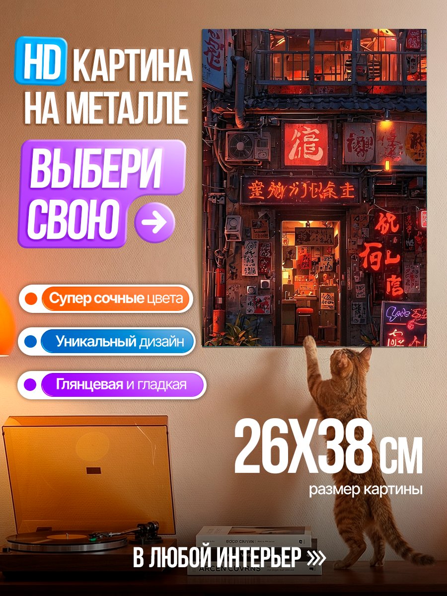 Картина на металле Неоновый Токио