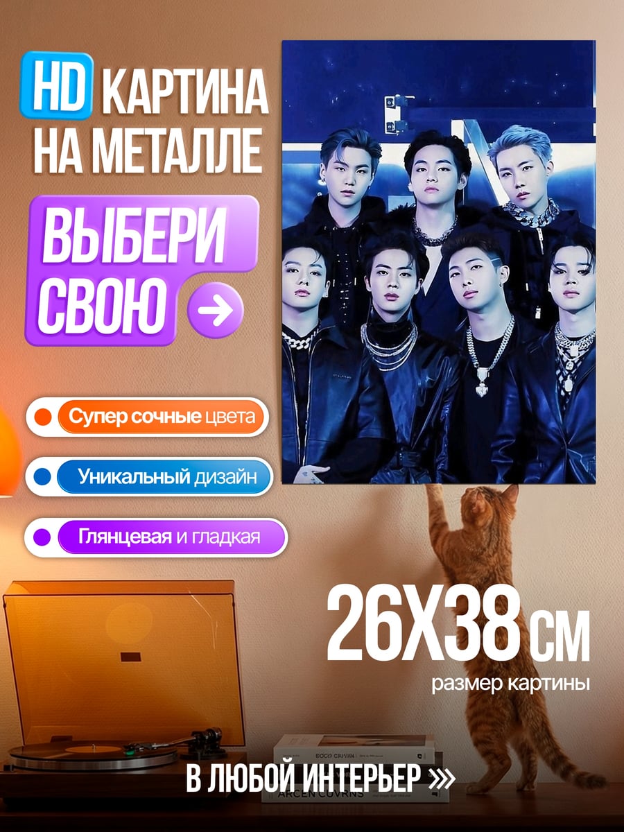 Картина на металле Группа BTS