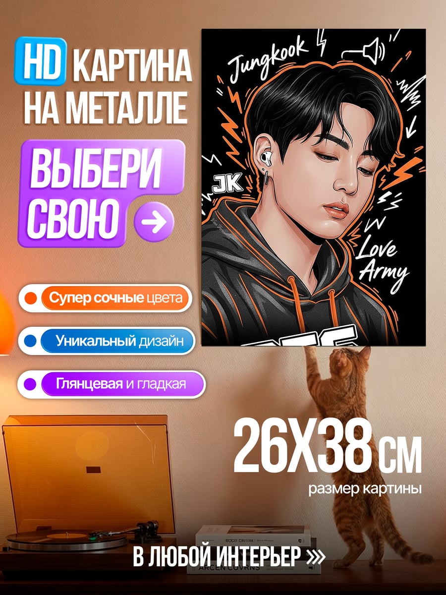Картина на металле Чонгук BTS