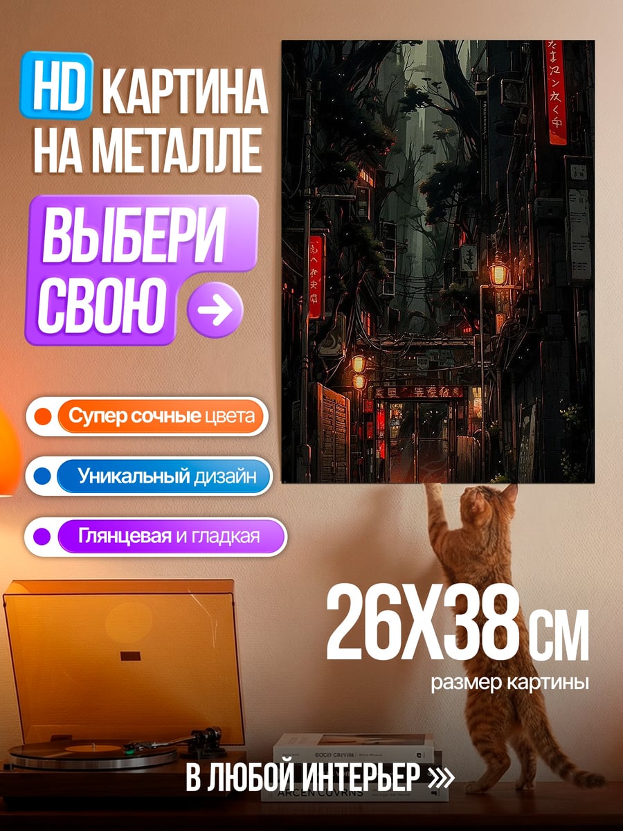 Картина на металле Ночной город в фонарях