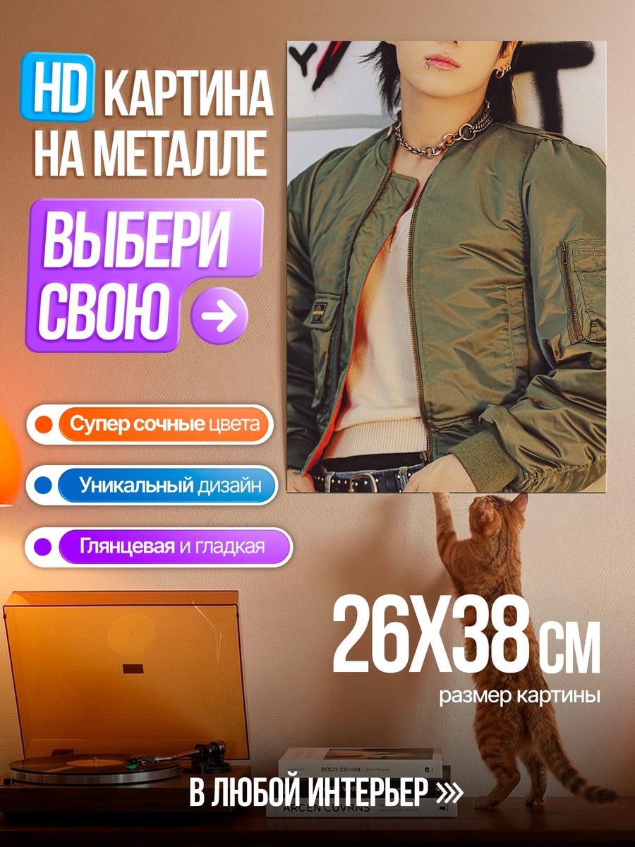 Картина на металле Чонгук в бомбере
