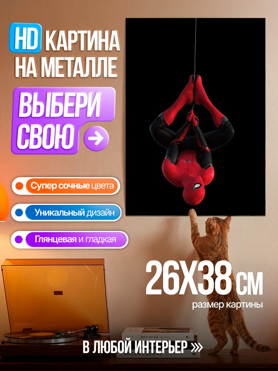 Картина на металле Человек-паук в полете