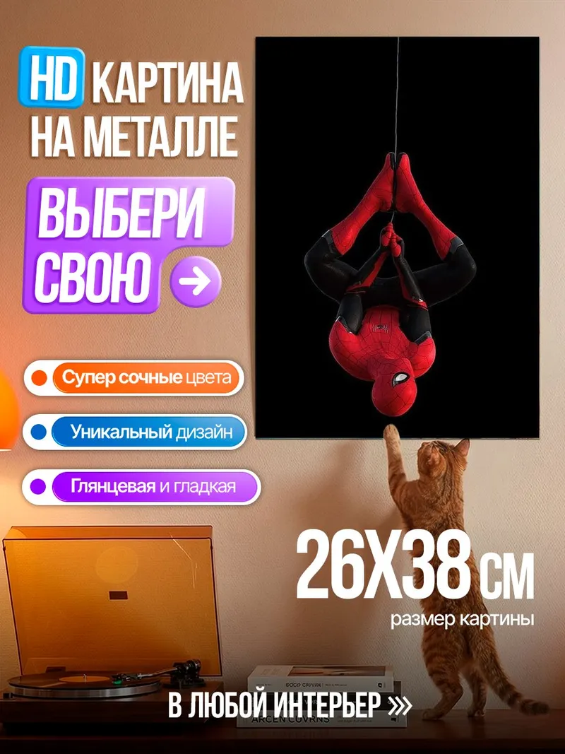 Картина на металле Человек-паук в полете