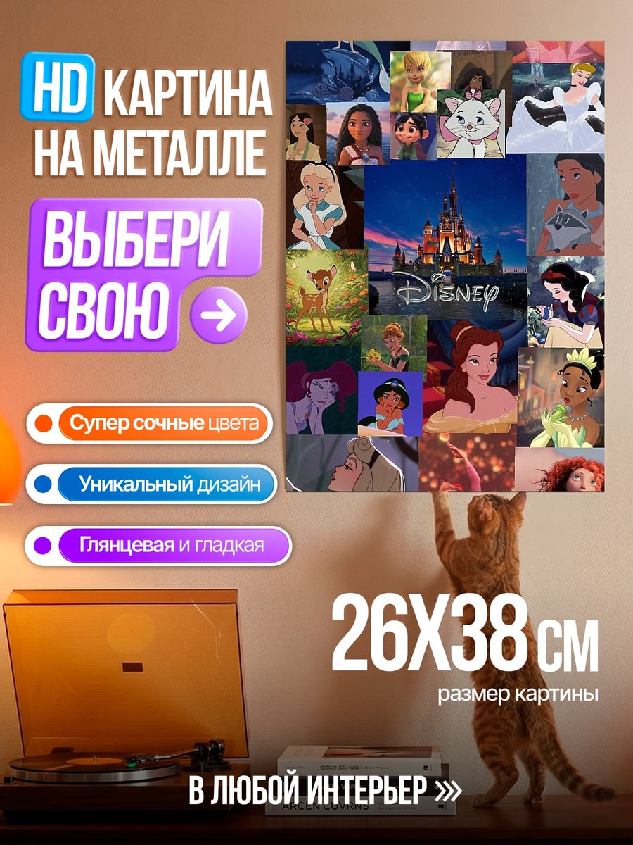 Картина на металле Коллаж диснеевских принцесс