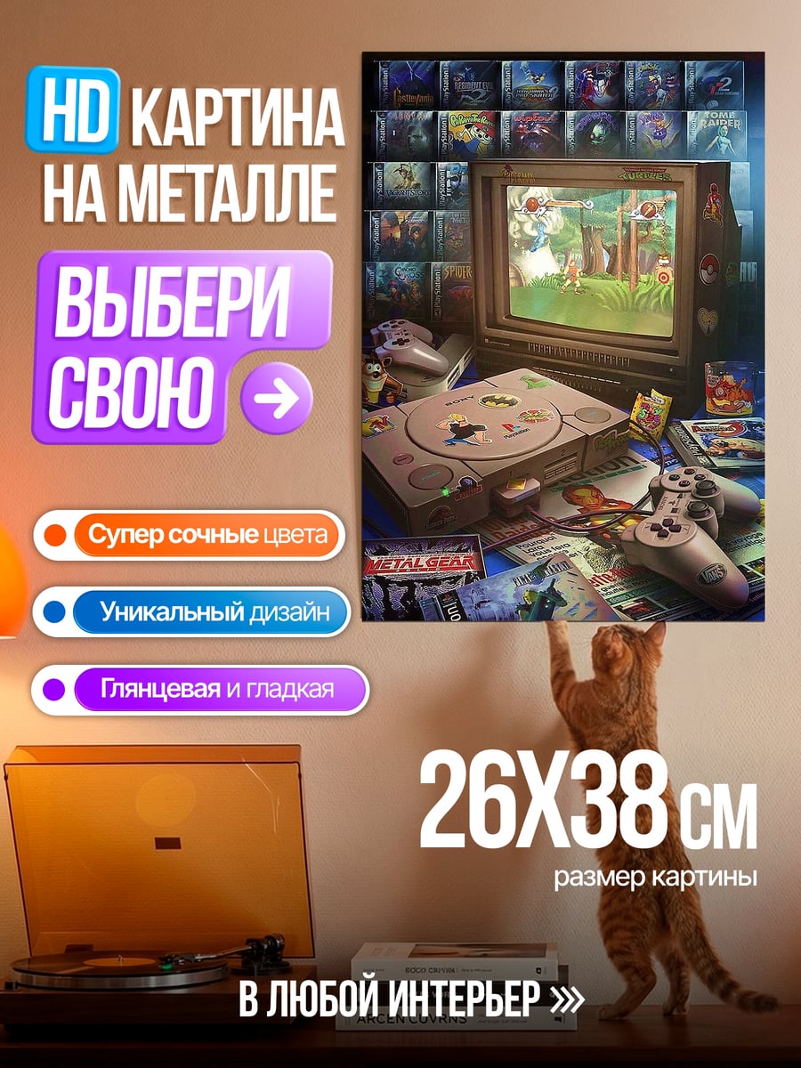 Картина на металле Ретро игровая станция