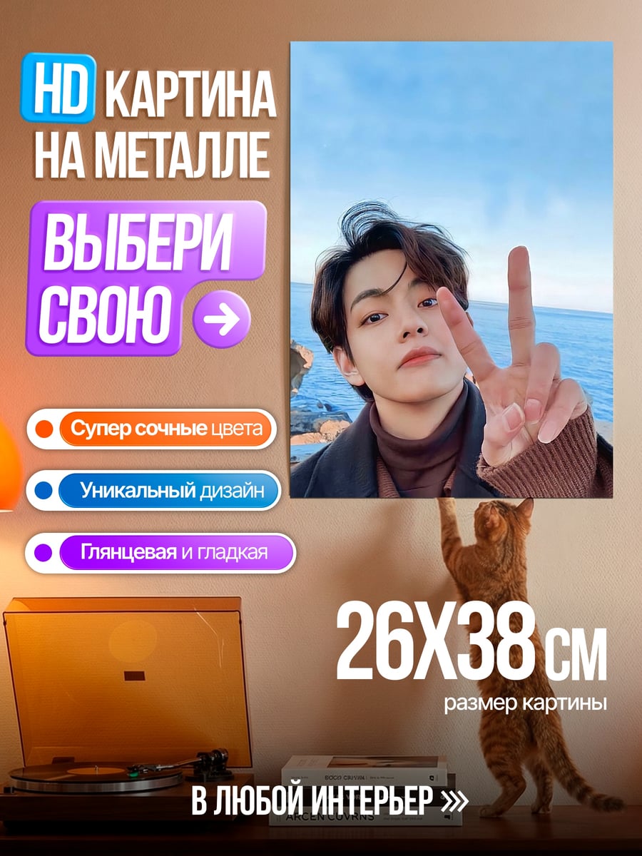 Картина на металле Ким Тэхён