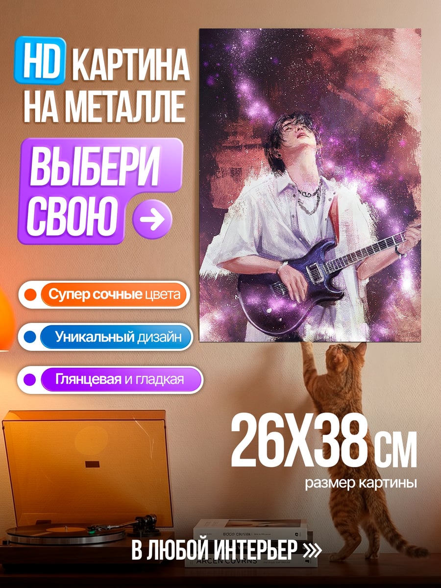 Картина на металле Гитарист в космосе