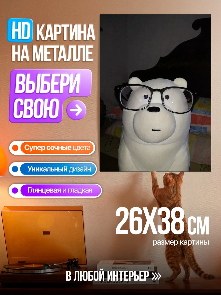 Картина на металле Белый медведь в очках