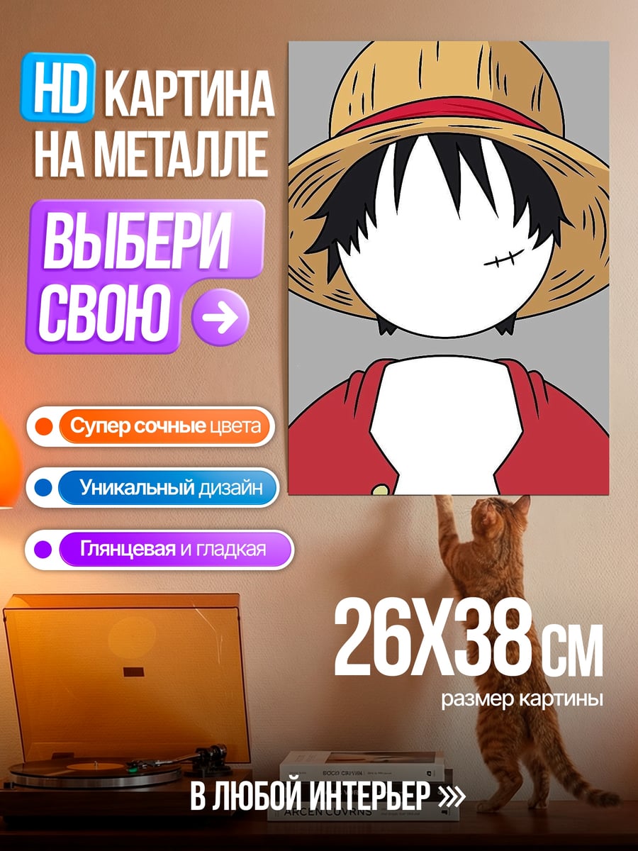 Картина на металле Манки Д Луффи