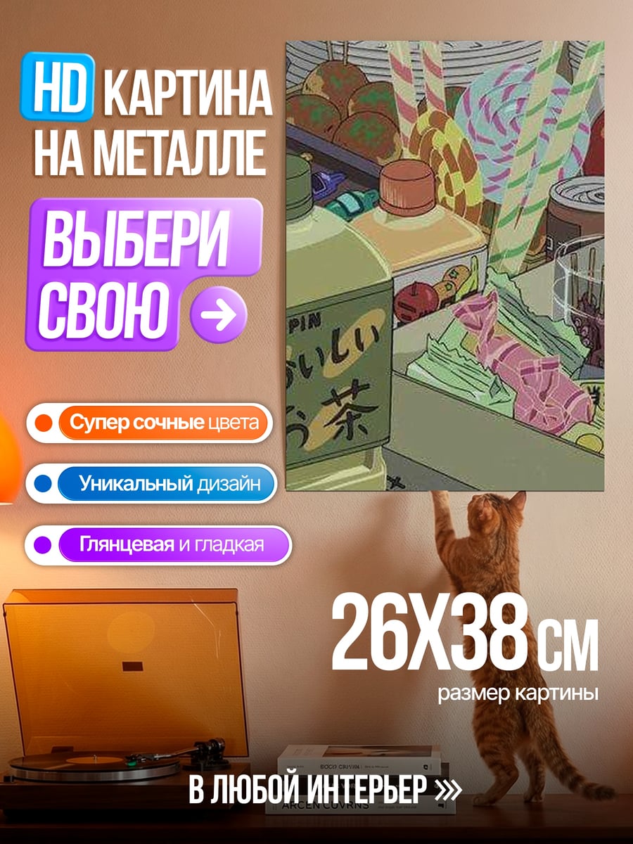 Картина на металле Японские сладости и чай